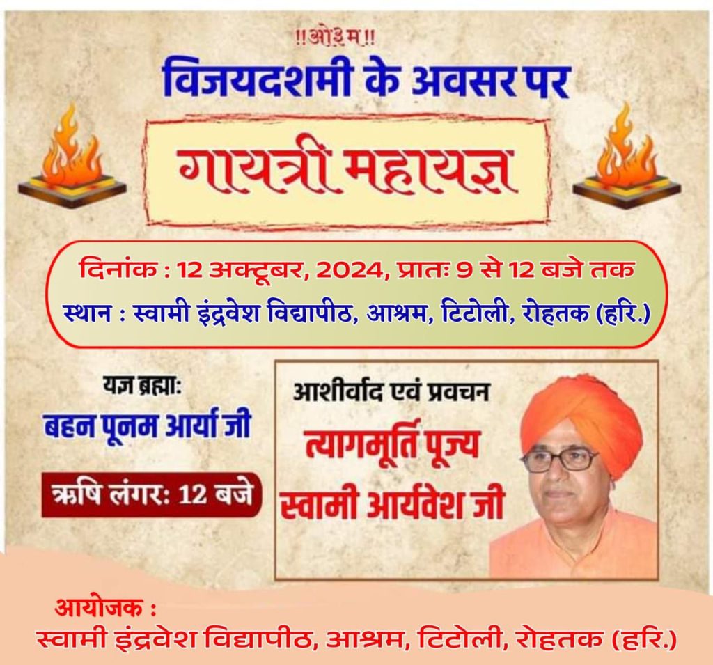 विजयदशमी के अवसर पर गायत्री महायज्ञ