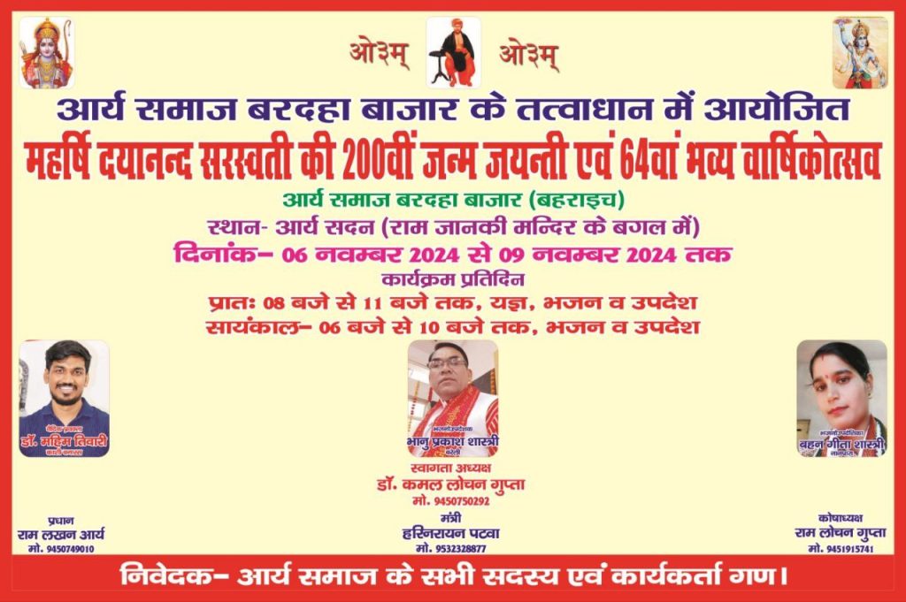 आर्य समाज बरदहा में आयोजित 64वां भव्य वार्षिकोत्सव