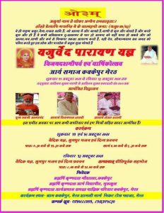 आर्य समाज कक्केपुर मेरठ में यजुर्वेद पारायण यज्ञ