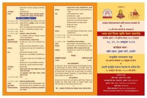 ऋषि उद्यान अजमेर में भव्य एवं दिव्य ऋषि मेला समारोह