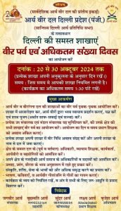 वीर पर्व दिल्ली प्रदेश 2024