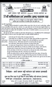 बागपत का 51वाँ वार्षिकोत्सव एवं अथर्ववेद खण्ड पारायण यज्ञ