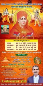 परिवार कल्याण एवं विश्व शान्ति हेतु 11 दिवसीय ऋग्वेद पारायण महायज्ञ एवं विशाल सरस वेद कथा