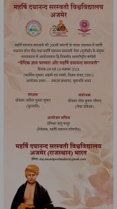 महर्षि दयानन्द सरस्वती चेयर (यूजीसी) के संयुक्त तत्त्वावधान में आयोज्यमान द्वि-दिवसीय अन्तर्राष्ट्रीय संगोष्ठी