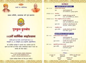 गुरुकुल कुरुक्षेत्र के 112वें वार्षिक महोत्सव