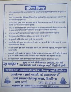 दरियापुर कला, (दिल्ली) में होगी वैदिक विचार