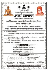 आर्य समाज बरदहा का 64वाँ वार्षिकोत्सव