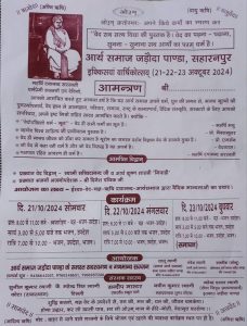 आर्य समाज जड़ौदा पाण्डा, सहारनपुर का 21th वार्षिकोत्सव