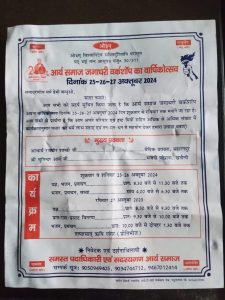 आर्य समाज जगाधरी वर्कशॉप का वार्षिकोत्सव