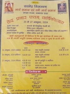 अम्बाला शहर का वेद प्रचार एवम् वार्षिकोत्सव