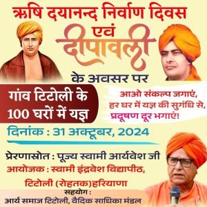 दीपावली के अवसर पर गांव टिटोली के 100 घरों में यज्ञ