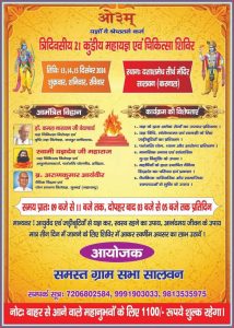 त्रिदिवसीय 21 कुंडीय महायज्ञ एवं चिकित्सा शिविर