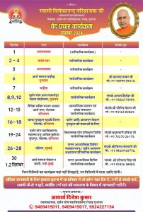 वेद प्रचार कार्यक्रम नवम्बर 2024 के सभी कार्यक्रम