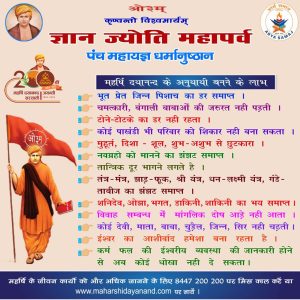 ज्ञान ज्योति महापर्व में होगा पंच महायज्ञ धर्मानुष्ठान