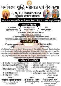 पर्यावरण शुद्धि महायज्ञ एवं वेद कथा