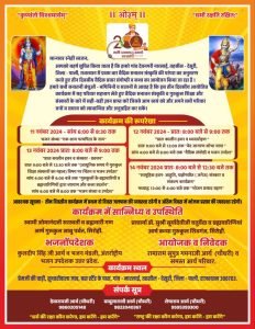 राजस्थान के पाली में 3 दिवसीय वैदिक प्रचार संगोष्ठी व कथा का आयोजन