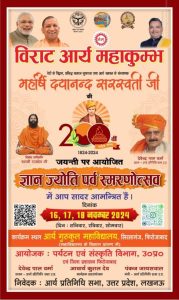 फिरोजाबाद में आयोजित ज्ञान ज्योति पर्व स्मरणोत्सव