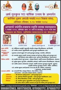 आर्ष गुरुकुल एटा वार्षिक उत्सव