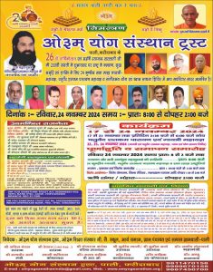 फरीदाबाद के 26वाँ वार्षिकोत्सव एवं चतुर्वेद शतकम पारायण महायज्ञ