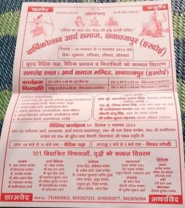 हरदोई का बृहद वैदिक यज्ञ, वैदिक प्रवचन व निराश्रितों को कम्बल वितरण