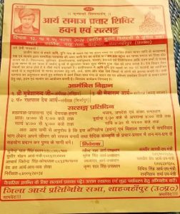 आर्य समाज प्रचार शिविर हवन एवं सत्सङ्ग