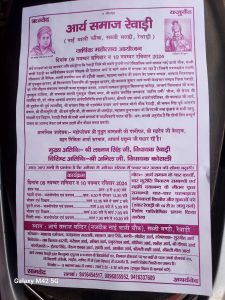 आर्य समाज रेवाड़ी द्वारा आयोजित वार्षिक महोत्सव आयोजन