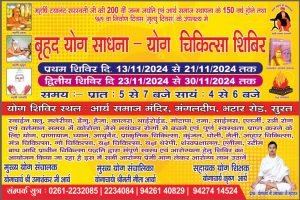 आर्य समाज स्थापना के 150 वर्ष पर बृहद योग साधना-योग चिकित्सा शिविर