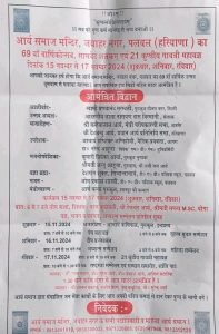 पलवल (हरियाणा) का 69वाँ वार्षिकोत्सव