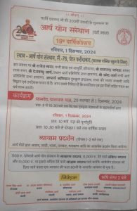 रविवार, 1 दिसम्बर को होगा 19वां वार्षिकोत्सव, फरीदाबाद