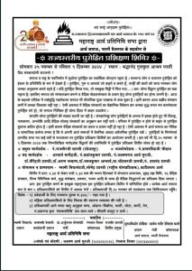 राज्यस्तरीय पुरोहित प्रशिक्षण शिविर, परली