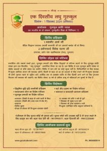 गुरुकुल क्रांति एक दिवसीय लघु गुरुकुल (दिल्ली) के लिए पंजीकरण