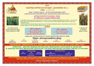 जोधपुर का वार्षिकोत्सव व ७वां प्राकृतिक चिकित्सा दिवस