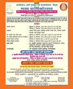 आर्ष गुरुकुल एवं वानप्रस्थाश्रम, नोएडा का भव्य वार्षिकोत्सव