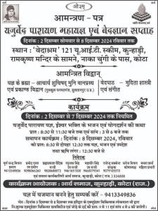 यजुर्वेद पारायण महायज्ञ एवं वेदज्ञान सप्ताह, कुन्हाड़ी