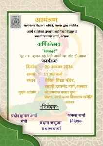 वार्षिकोत्सव “संस्कार”, अलवर