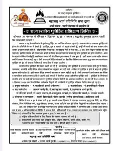 राज्यस्तरीय पुरोहित प्रशिक्षण शिविर, परली