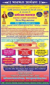 सनातन संस्कृति महासम्मेलन विराट पितृ महायज्ञ, बांसवाड़ा (राजस्थान)