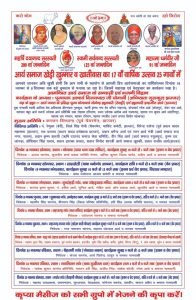 आर्य समाज खेड़ी खुम्मार व खातीवास का 17वाँ वार्षिक उत्सव