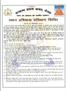 ध्यान प्रशिक्षक प्रशिक्षण शिविर, वानप्रस्थ साधक आश्रम, रोजड