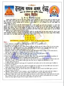 ध्यान एवं अध्यात्म को समर्पित संस्थान ध्यान शिविर, वानप्रस्थ साधक आश्रम, रोजड