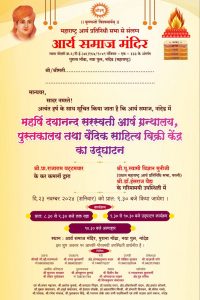 आर्ष ग्रन्थालय, पुस्तकालय तथा वैदिक साहित्य विक्री केंद्र का उद्घाटन