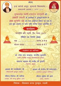 गुरुकुल-प्रांगण में 200 कुण्डीय यज्ञ का भव्य आयोजन, रुड़की