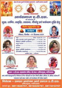 आर्यसमाज ए.टी.एस. के तत्वाधान में सुख, शान्ति, समृद्धि एवं पर्यावरण शुद्धि हेतु विशेष बहुकुण्डीय यज्ञ