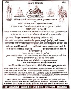 आर्य समाज बघरा (मुजफ्फरनगर) में आयोजित “वार्षिक उत्सव”