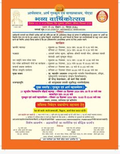 आर्यसमाज, आर्ष गुरुकुल एवं वानप्रस्थाश्रम का भव्य वार्षिकोत्सव, नोएडा