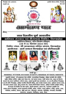 बालिका संस्कार एवं वीरांगना शिविर, निम्बाहेड़ा