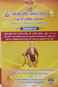 144वाँ वार्षिक महोत्सव, धामावाला, देहरादून