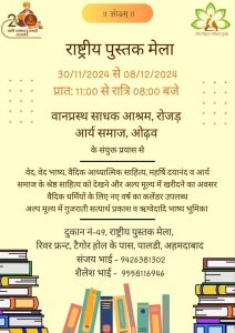 राष्ट्रीय पुस्तक मेला, अहमदाबाद