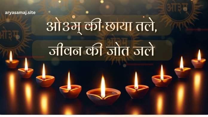 जाप ना किया है तूने ओ३म् नाम का। (2)