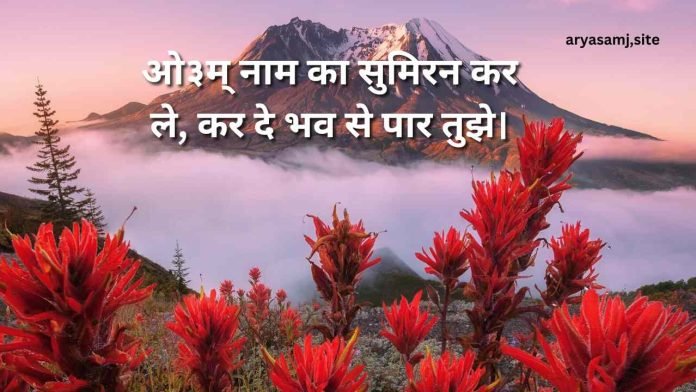 वैदिक भजन , आर्य समाज भजन, आर्य समाज गीत, आर्य समाज वैदिक गीत , Arya samaj bhajan , Vaidik bhajan, Arya samaj geet, Arya samaj Vaidik geet,